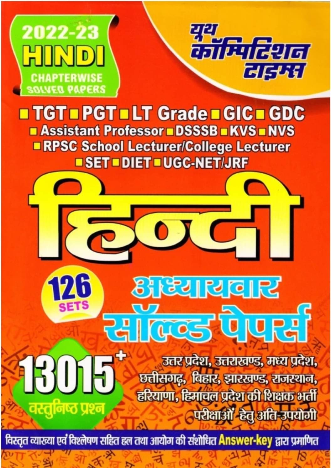 Tgt Pgt Gic Lt Hindi Solved Paper (Paperback, Hindi, Yct) Tgt Pgt Gic Lt Hindi Solved Paper (Paperback, Hindi, Yct)