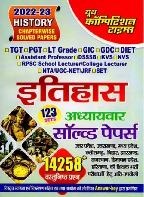     			Tgt Pgt History Chapterwise Solved\nPaper 2022=23 (Hindi) (Paperback, Hindi, Yct)