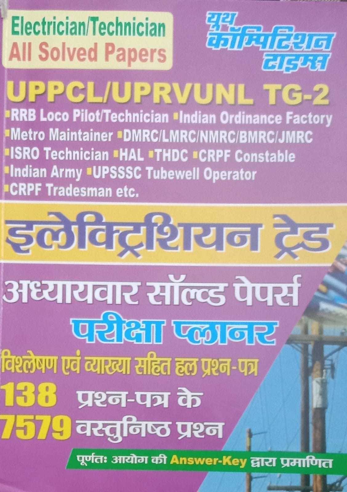 Youth Electrician / Technician Chapterwise Solved Papers All Compitition Pariksha Planer (Paperback, Hindi, Youth) Youth Electrician / Technician Chapterwise Solved Papers All Compitition Pariksha Planer (Paperback, Hindi, Youth)