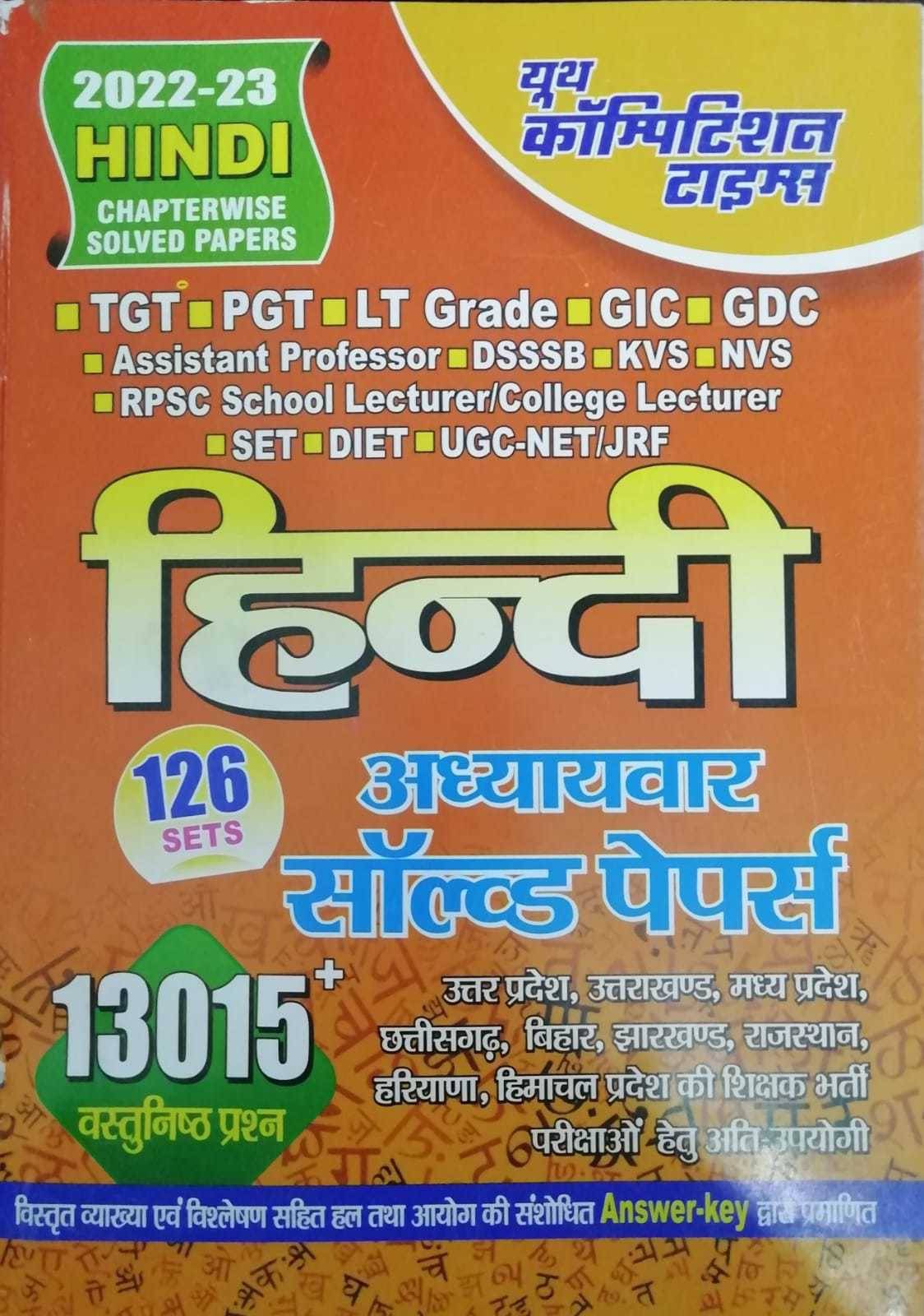 Youth Hindi Solved Paper Tgt Pgt (Paperback, Hindi, Youth) Youth Hindi Solved Paper Tgt Pgt (Paperback, Hindi, Youth)