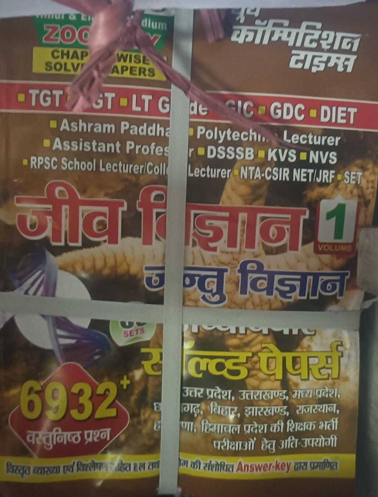 Youth Jeev Vigyan Jantu Vigyan Vol 1 Adyayvar Solved Paper (Book, Hindi, Youth Publication) Youth Jeev Vigyan Jantu Vigyan Vol 1 Adyayvar Solved Paper (Book, Hindi, Youth Publication)
