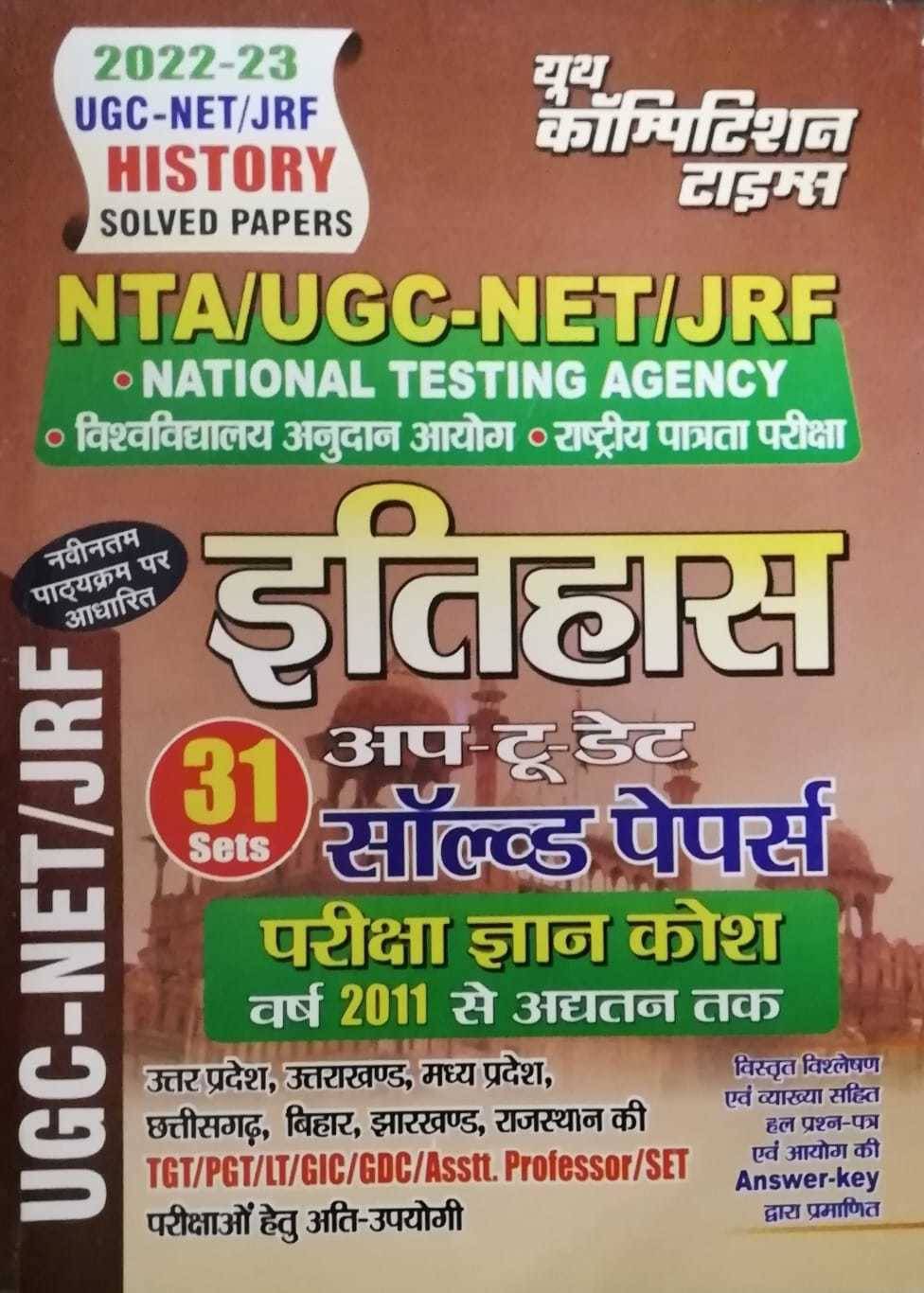 Youth Nta Ugc Net Itihas Solved Paper 31 Set (Paperback, Hindi, Youth) Youth Nta Ugc Net Itihas Solved Paper 31 Set (Paperback, Hindi, Youth)