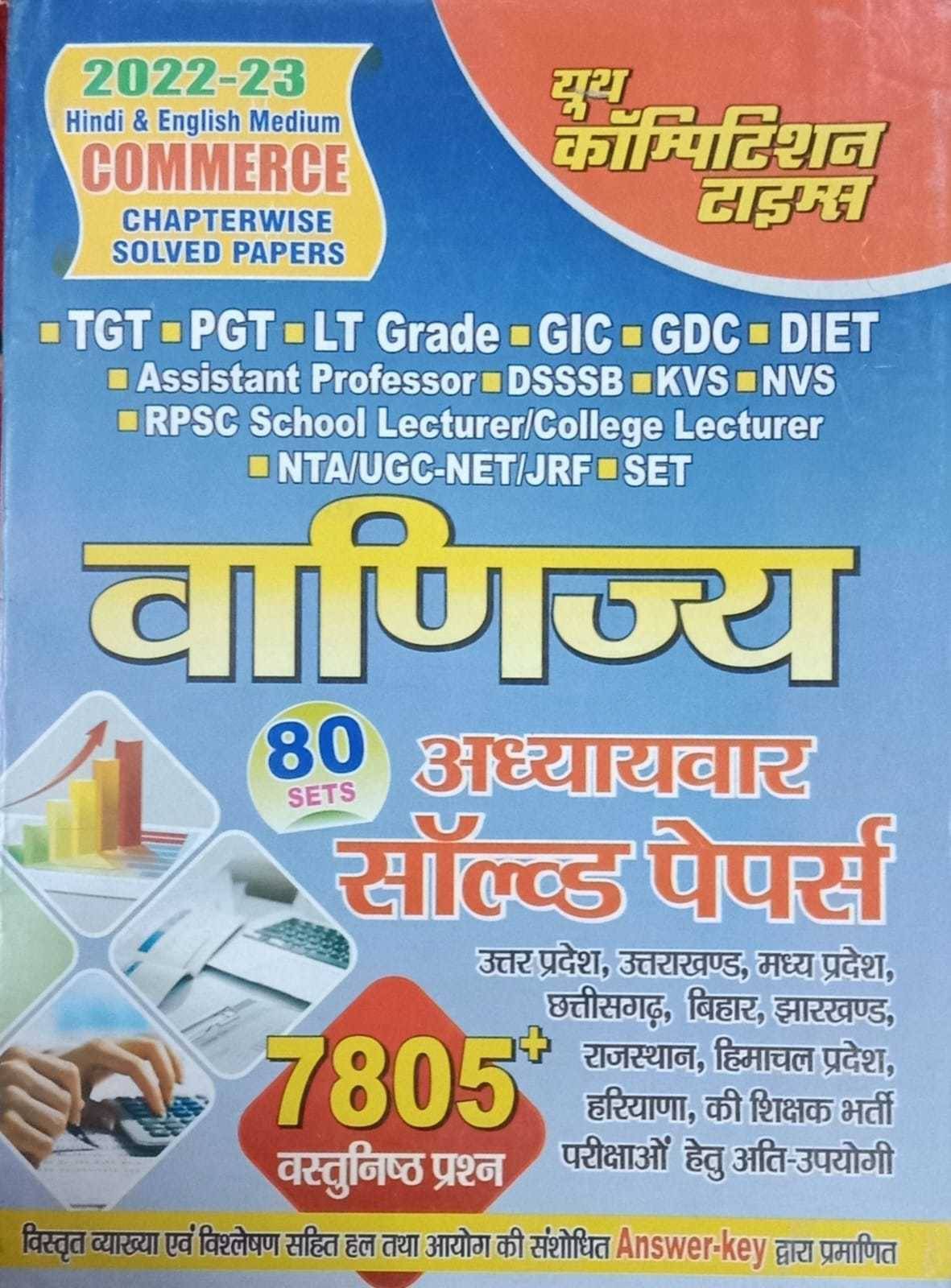     			Youth Tgt/Pgt Commerce Chapterwise Solved Papers In Hindi (Back Paper, Hindi, Youth)
