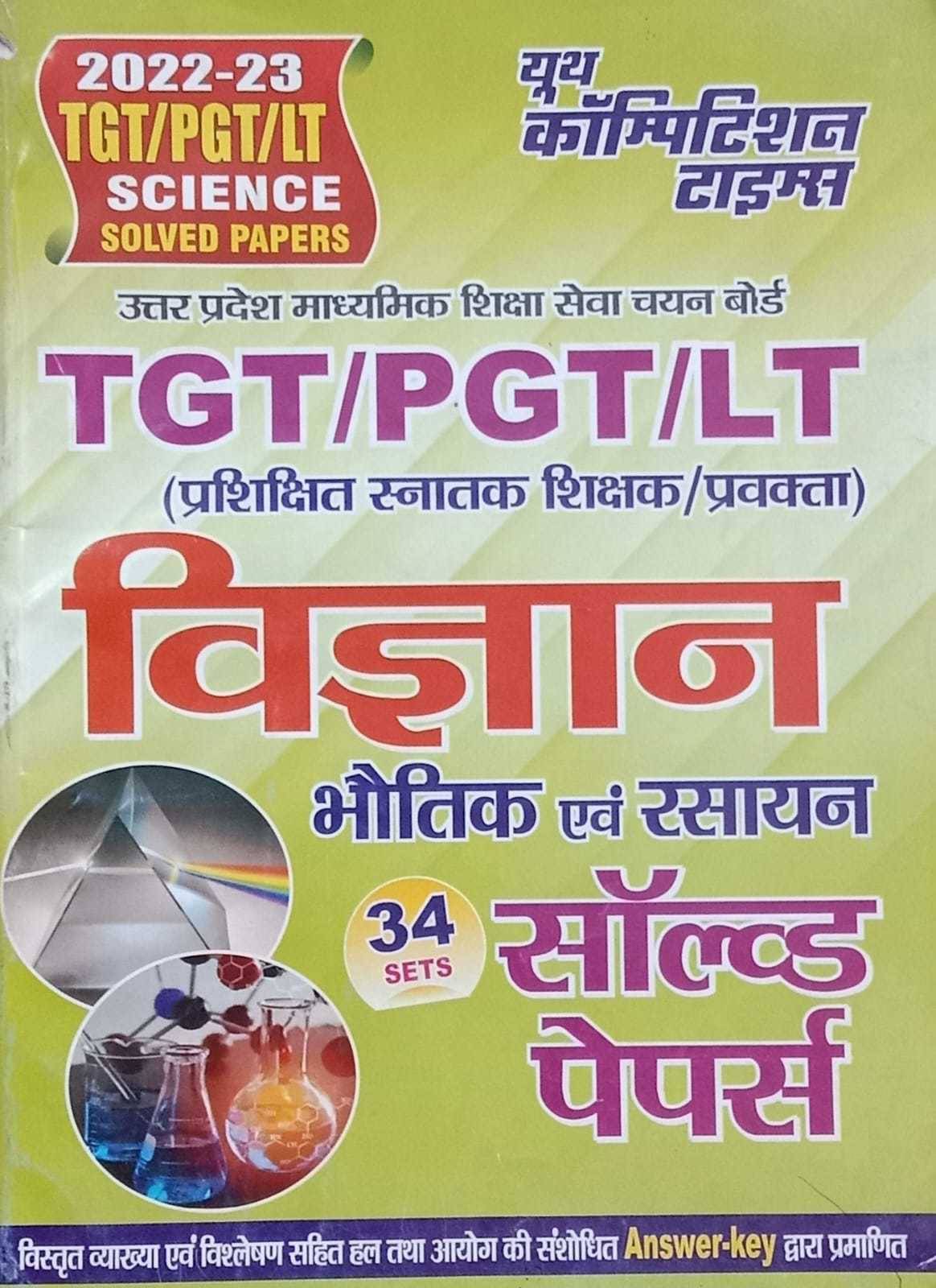 Youth Tgt/ Pgt/ Lt Vigyan Bhutik & Rasyan Solved Papers (Paperback, Hindi, Jaya Tirvedi) Youth Tgt/ Pgt/ Lt Vigyan Bhutik & Rasyan Solved Papers (Paperback, Hindi, Jaya Tirvedi)