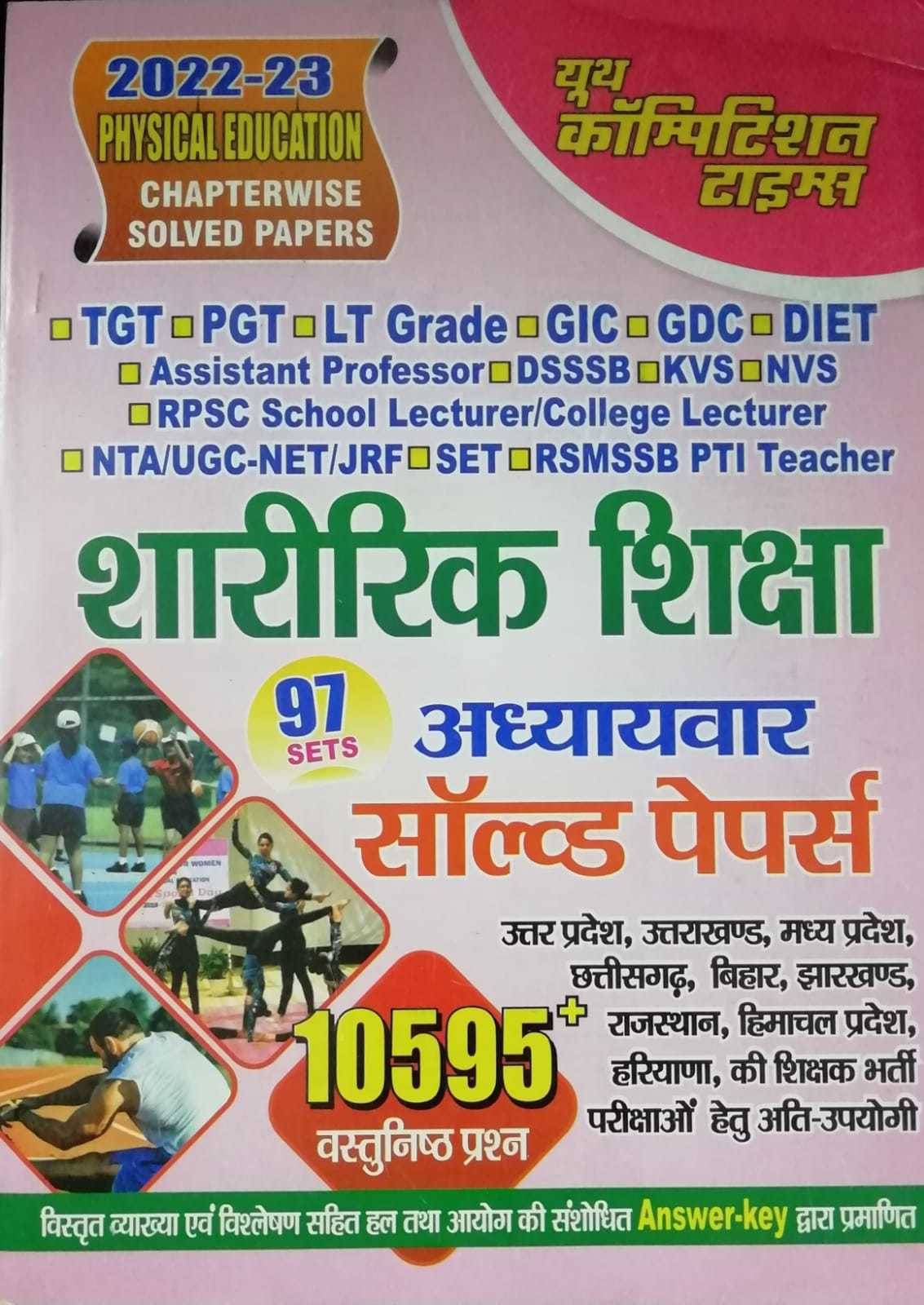 Youth Tgt Pgt Sharirik Shiksha 97 Sets Adhyaywar Solved Paper Objective Questions Hindi 2022-2023 (Paperback, Hindi, Youth Competition Times) Youth Tgt Pgt Sharirik Shiksha 97 Sets Adhyaywar Solved Paper Objective Questions Hindi 2022-2023 (Paperback, Hindi, Youth Competition Times)