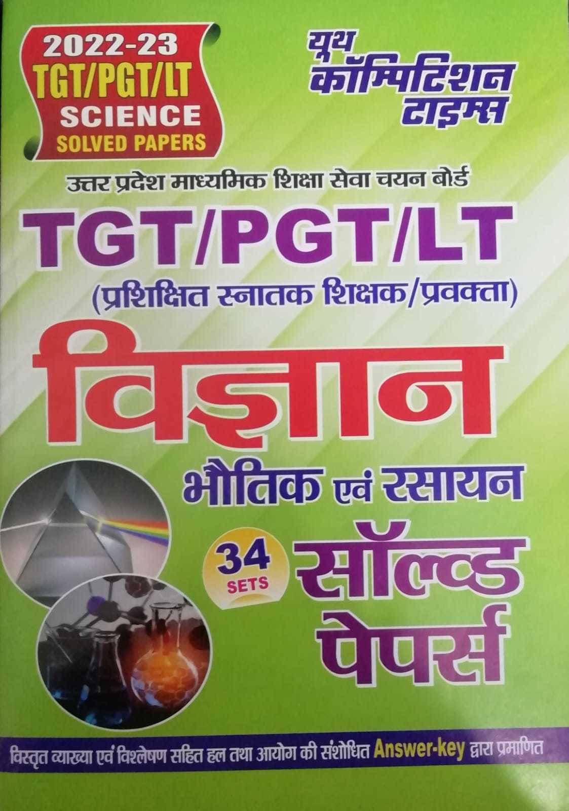 Youth Vigyan Hindi Tgt Pgt Bhautik Evam Rasayan (Paperback, Hindi, Youth) Youth Vigyan Hindi Tgt Pgt Bhautik Evam Rasayan (Paperback, Hindi, Youth)