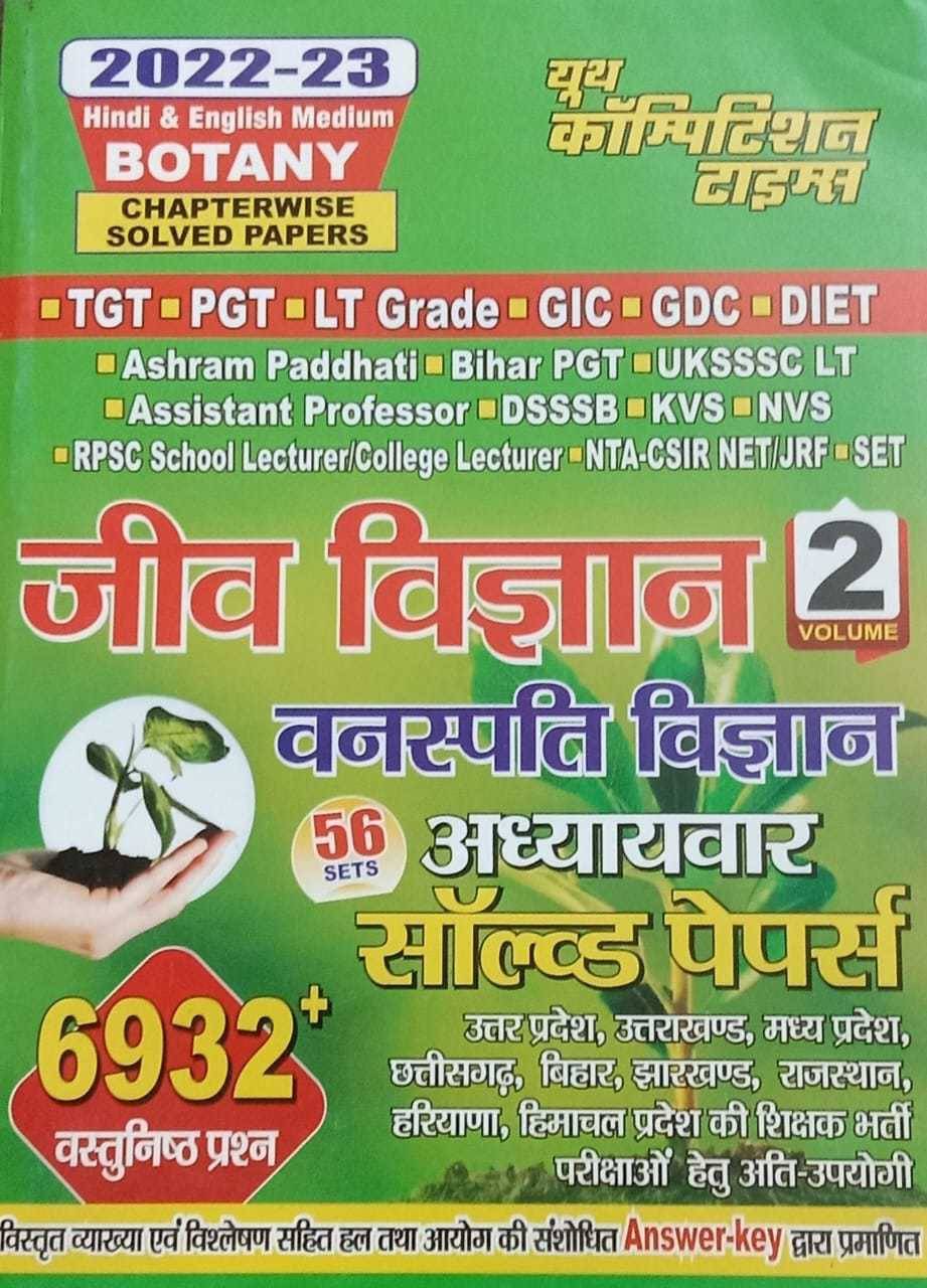     			Yuoth Tgt Botany Chapterwise Solved Papers Sets 56 (Paperback, Hindi, Aanand Soni, Ritesh Tiwari)