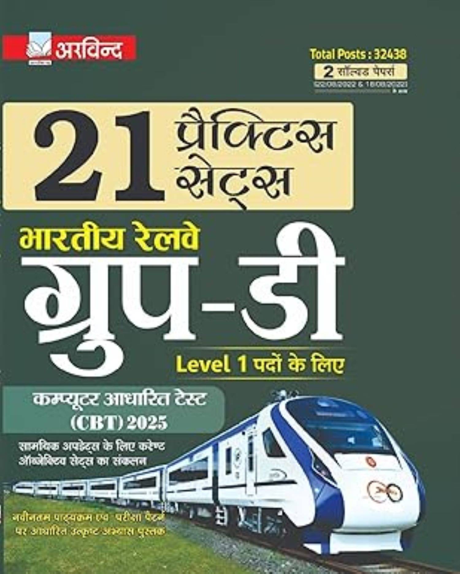 21 Practice Sets for RRB Indian Railway Group D 2024-25: Comprehensive Exam Preparation PRACTICE SET RAILWAY GROUP D EXAM BOOK 2025 21 Practice Sets for RRB Indian Railway Group D 2024-25: Comprehensive Exam Preparation PRACTICE SET RAILWAY GROUP D EXAM BOOK 2025