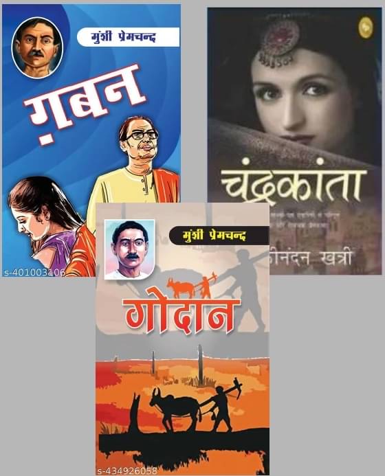     			Gaban + Chandrakanta + Godan By Multi Author