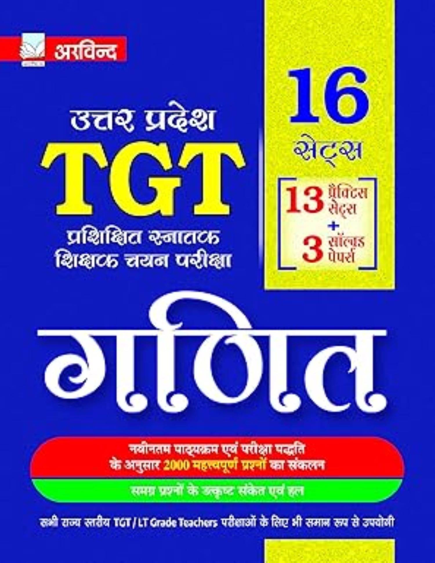     			UP TGT Maths 16 Sets 2022 (13 practice sets + 3 solved papers) By Arvind Prakashan