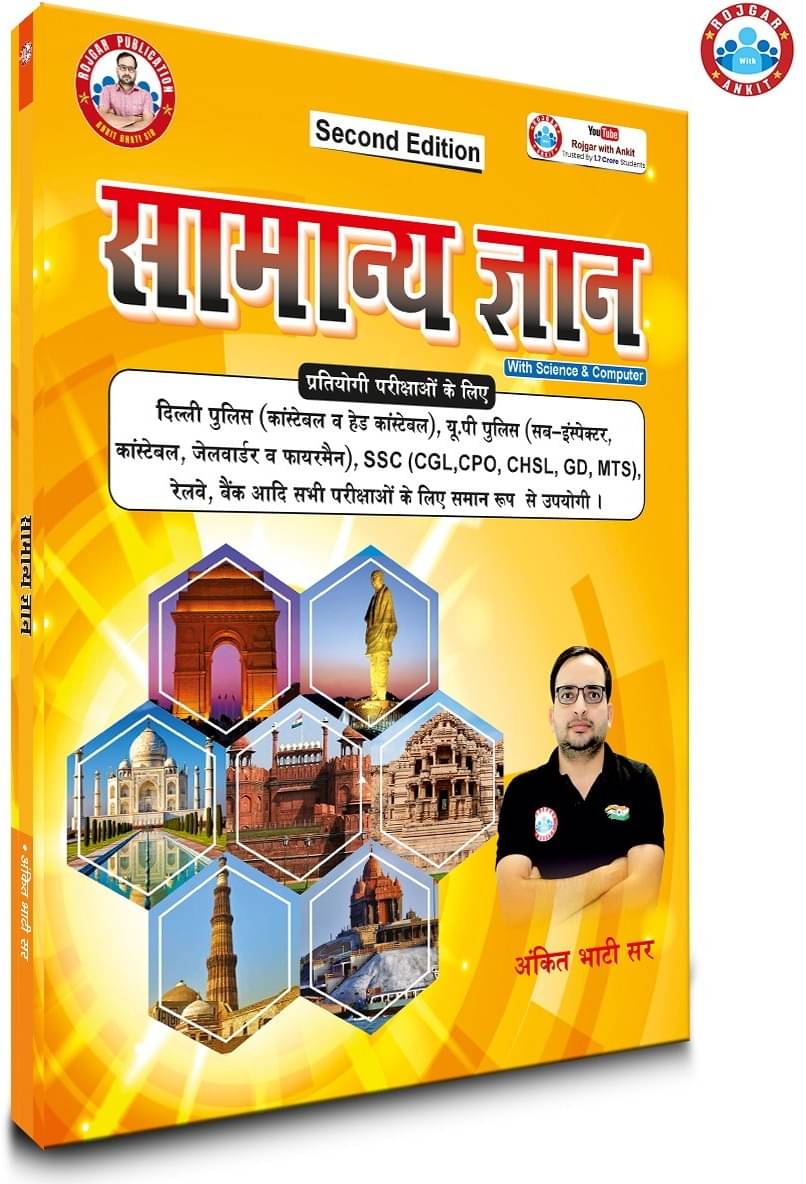    			Ankit Bhati Samanya Gyan (New Edition With Science) (book, Hindi, ANKIT BHATI)