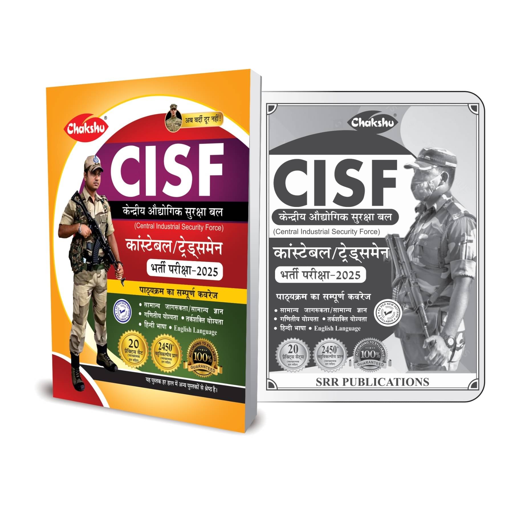     			CISF Constable Tradesman Book For 2025 Exam