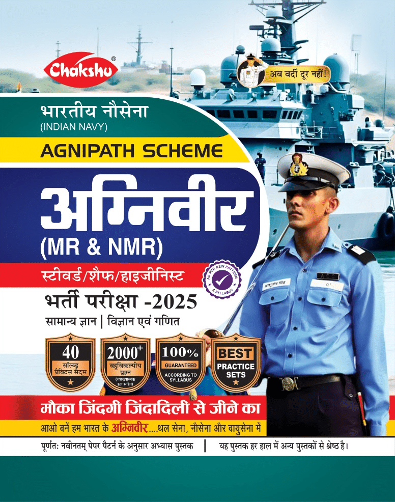 Chakshu Indian Navy Agniveer Agnipath Scheme (MR & NMR) Complete Practice Sets Book For 2025 Exam     			Chakshu Indian Navy Agniveer Agnipath Scheme (MR & NMR) Complete Practice Sets Book For 2025 Exam