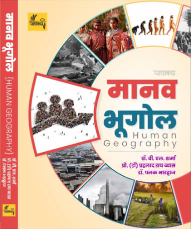 Chanakya Manav Bhughol By Dr. Bl Sharma (Paperback, BL SHARMA) Chanakya Manav Bhughol By Dr. Bl Sharma (Paperback, BL SHARMA)