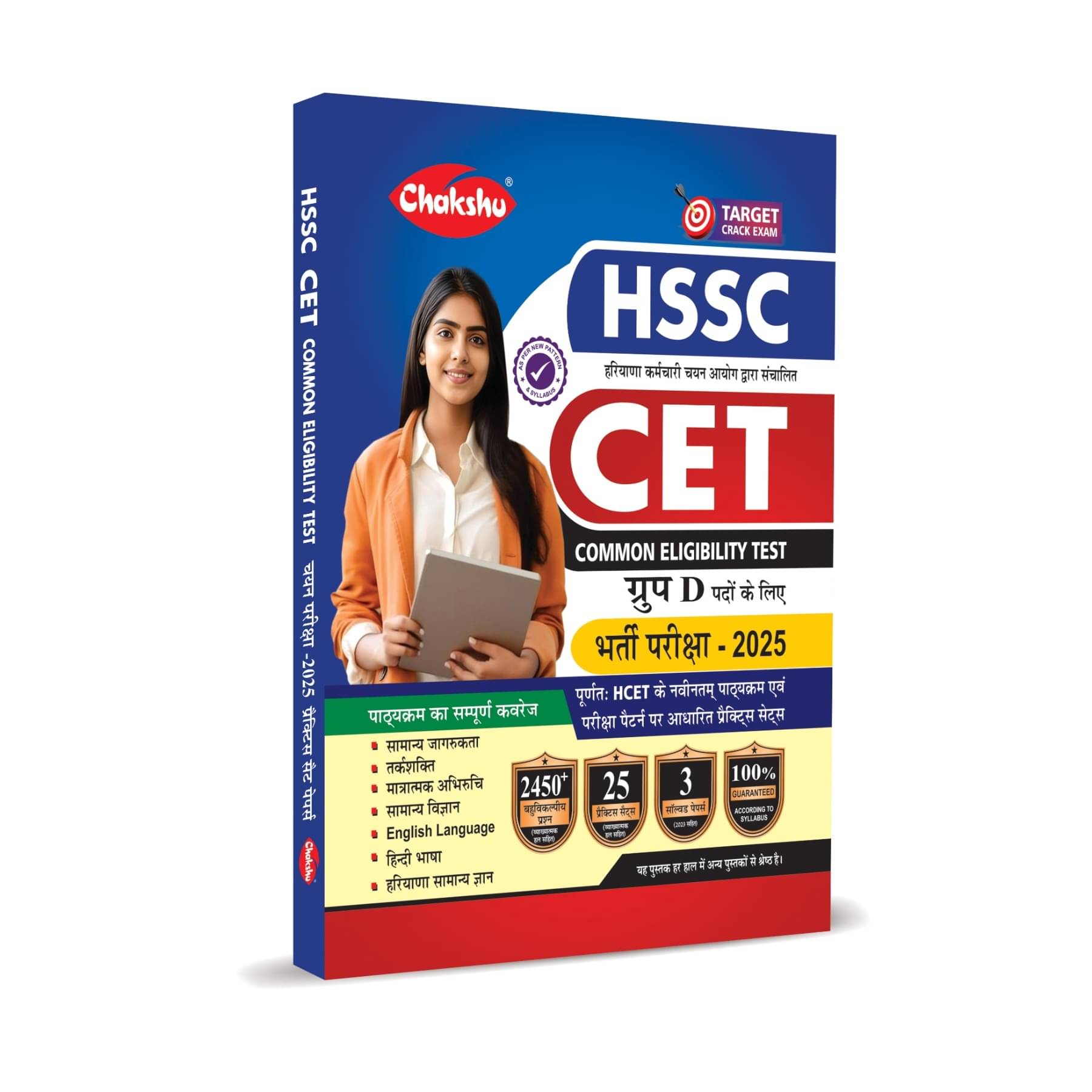 HSSC CET Group D Bharti Pariksha Complete Practice Sets Book With Solved Papers For 2025 Exam HSSC CET Group D Bharti Pariksha Complete Practice Sets Book With Solved Papers For 2025 Exam