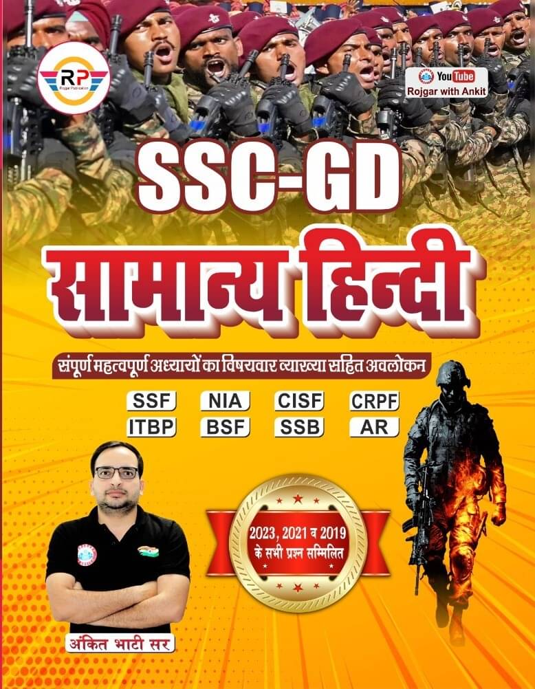 SSC GD Hindi 2023 By Ankit Bhati Sir (Paperback, Hindi, Ankit Bhati) SSC GD Hindi 2023 By Ankit Bhati Sir (Paperback, Hindi, Ankit Bhati)