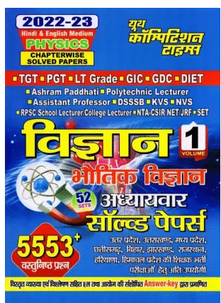     			Tgt-Pgt-Dsssb-Gic-Lt Science (Physics) Solved Papers Vol 1 2023 (Book, Hindi, Youth Publication)
