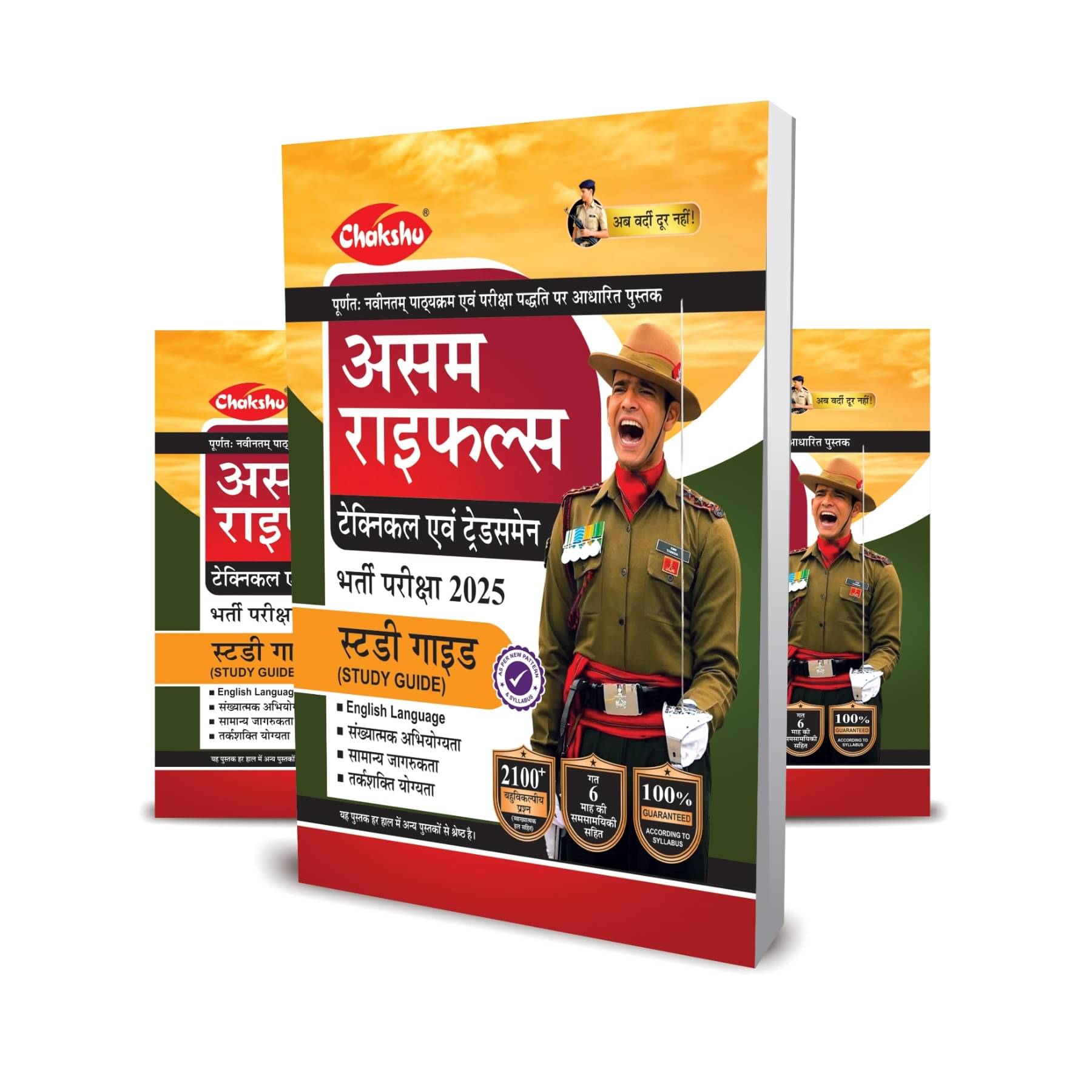 Assam Rifles (Technical Evam Tradesman) Bharti Pariksha Book For 2025 Exam Assam Rifles (Technical Evam Tradesman) Bharti Pariksha Book For 2025 Exam