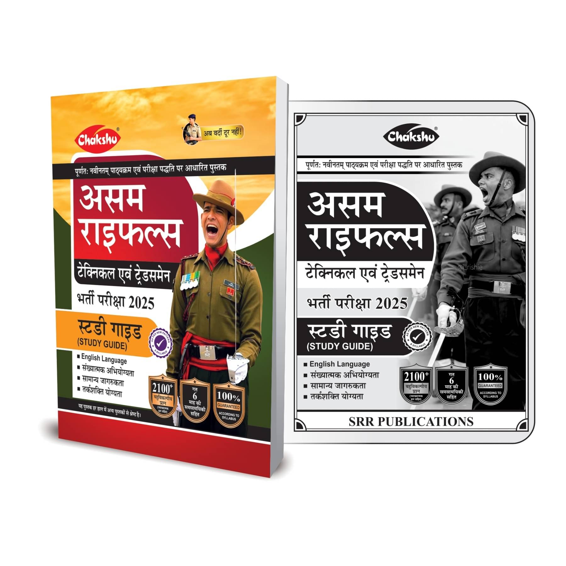 Assam Rifles (Technical Evam Tradesman) Book For 2025 Exam Assam Rifles (Technical Evam Tradesman) Book For 2025 Exam
