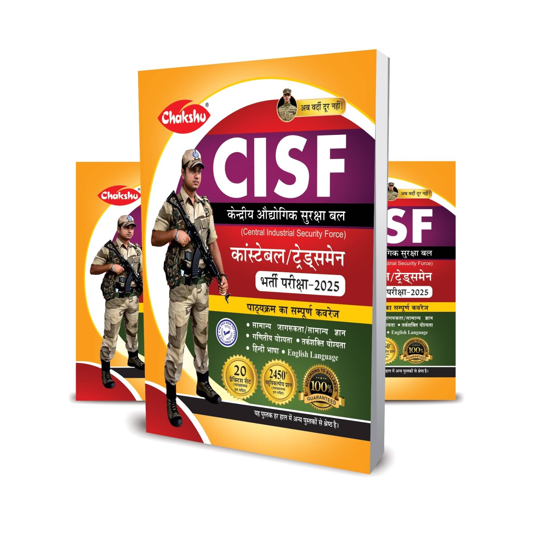     			CISF Constable Tradesman Complete Practice Set Book For 2025 Exam