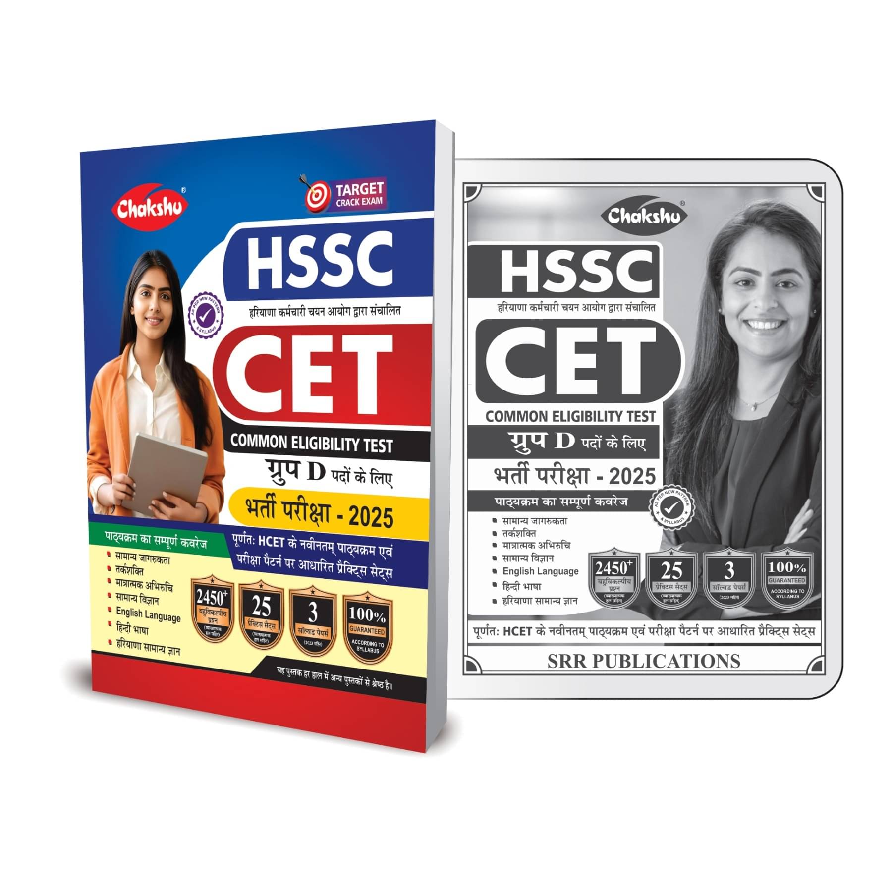 HSSC CET Group D Bharti Pariksha Book For 2025 Exam HSSC CET Group D Bharti Pariksha Book For 2025 Exam