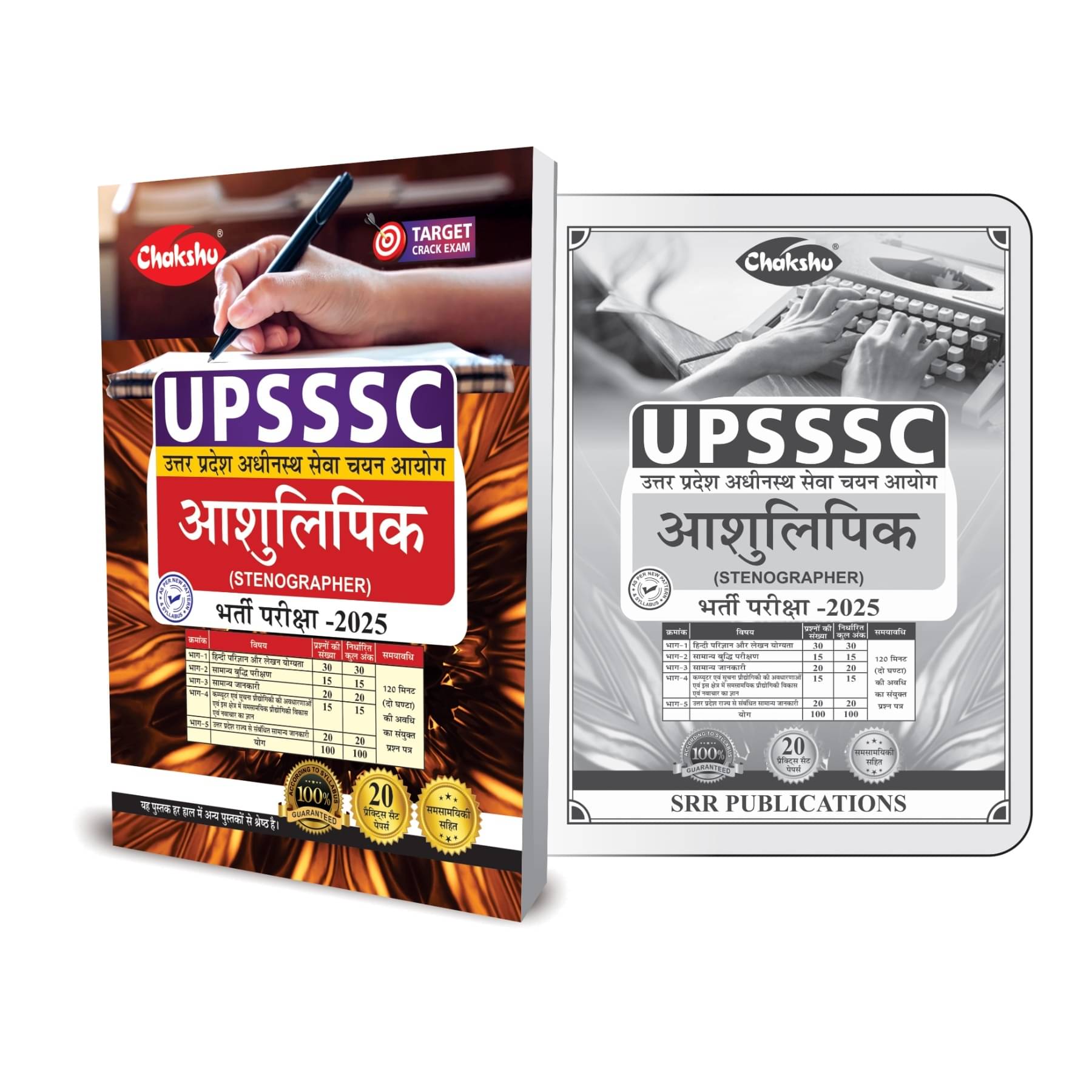 UPSSSC Stenographer Bharti Pariksha Complete Practice Set Book For 2025 Exam By Chakshu     			UPSSSC Stenographer Bharti Pariksha Complete Practice Set Book For 2025 Exam By Chakshu
