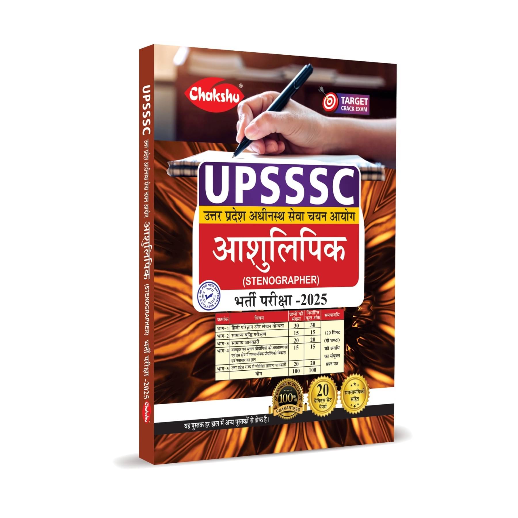     			UPSSSC Stenographer Bharti Pariksha Complete Practice Set Book For 2025 Exam