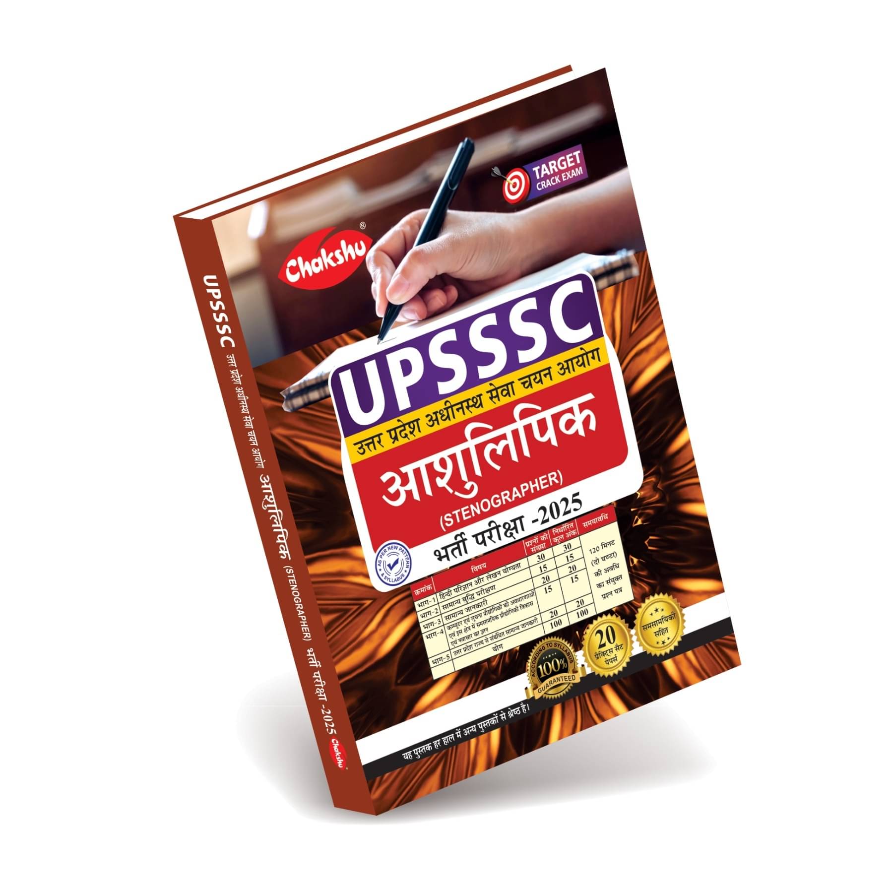 UPSSSC Stenographer Bharti Pariksha Complete Practice Set Book     			UPSSSC Stenographer Bharti Pariksha Complete Practice Set Book