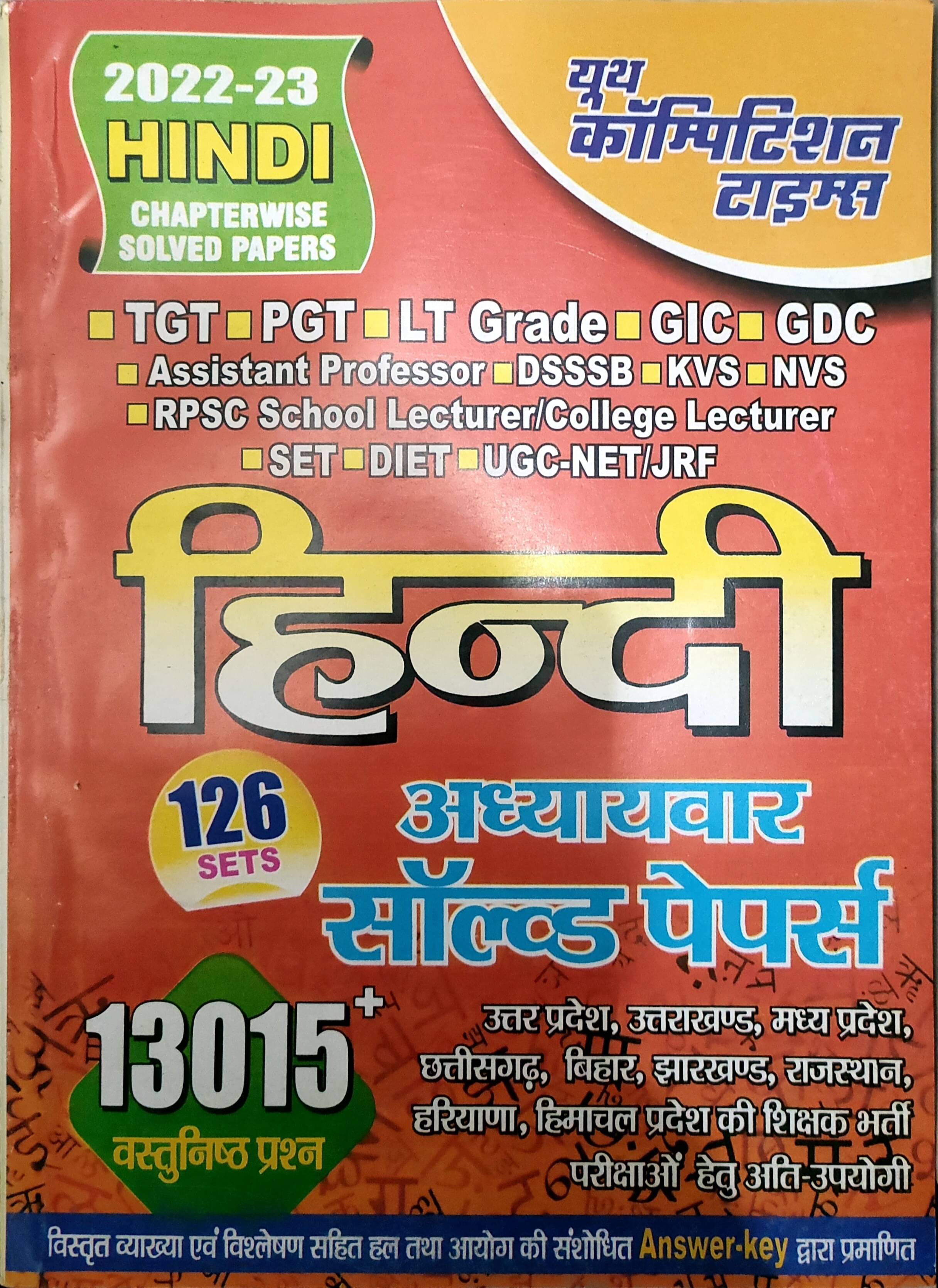     			2022-23 Hindi Chapterwise Solved Paper 126 Sets 13015 Questions (Pepperback, Hindi, Team Youth)