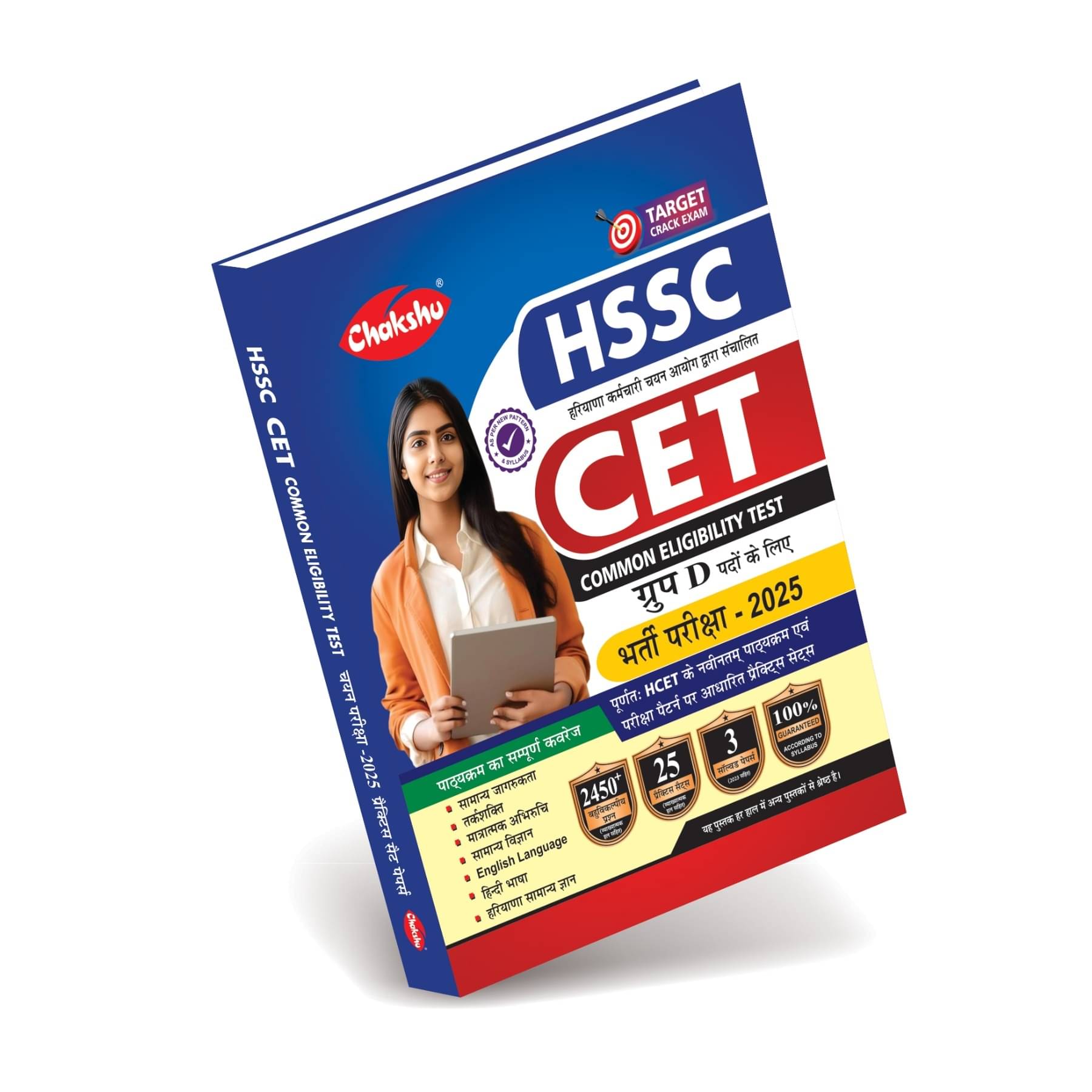     			HSSC CET Group D Bharti Pariksha Complete Practice Sets Book