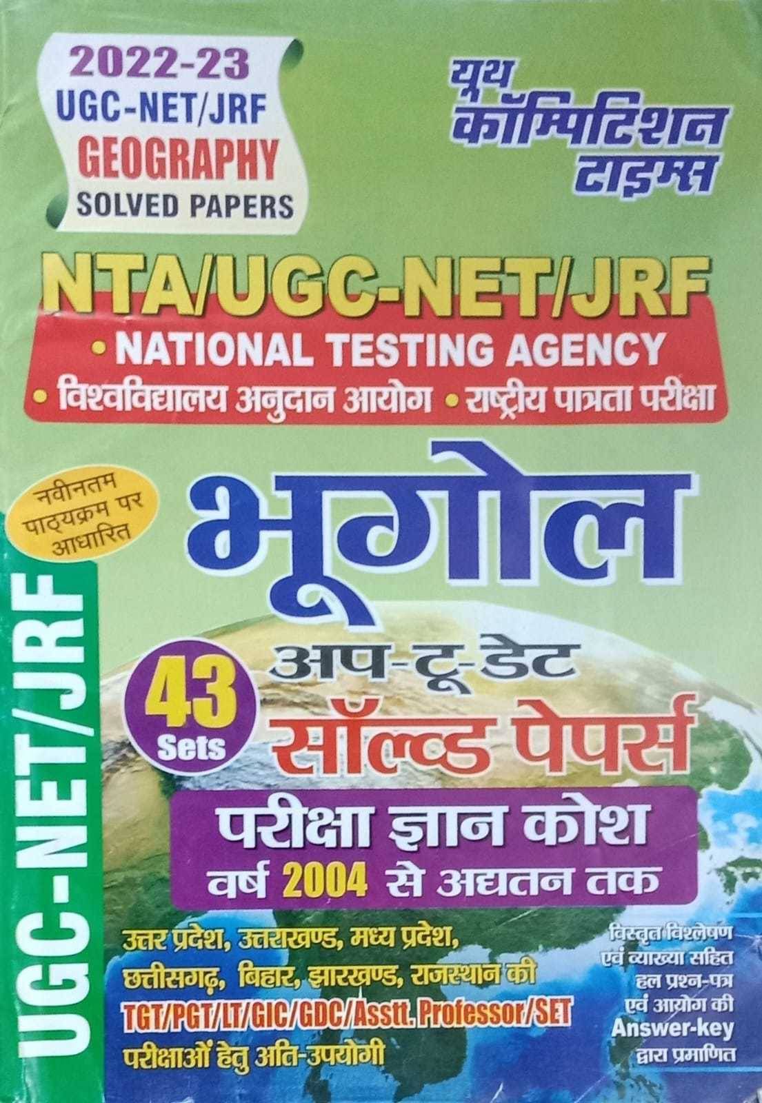 Youth Up To Date Nta Ugc Jrf Bhugol 43 Sets Solved Papers (Paperback, Hindi, Youth) Youth Up To Date Nta Ugc Jrf Bhugol 43 Sets Solved Papers (Paperback, Hindi, Youth)