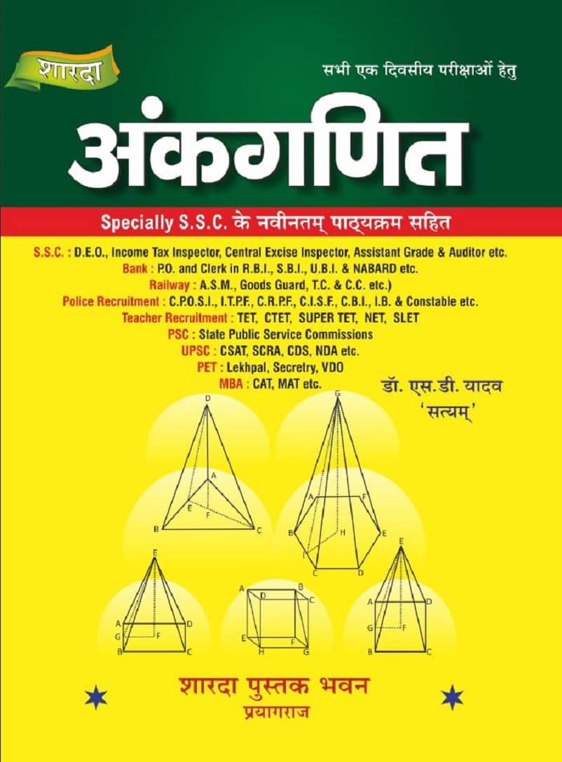     			शारदा अंकगणित ( Sharda Ankganit) Arithmetic - Dr S D Yadav Edition 2025 Paperback