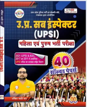     			Ankit Bhati UP Sub Inspector 40 Solved Paper 2024