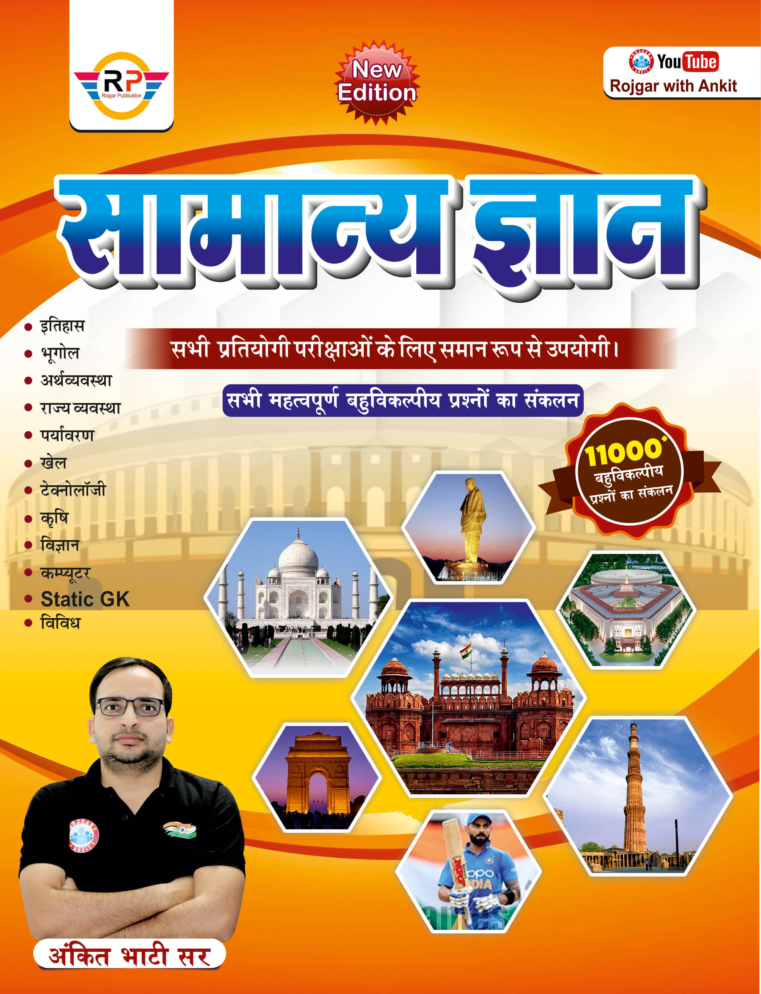 Samanya Gyan (Objective Gk) By Ankit Bhati Sir Samanya Gyan (Objective Gk) By Ankit Bhati Sir