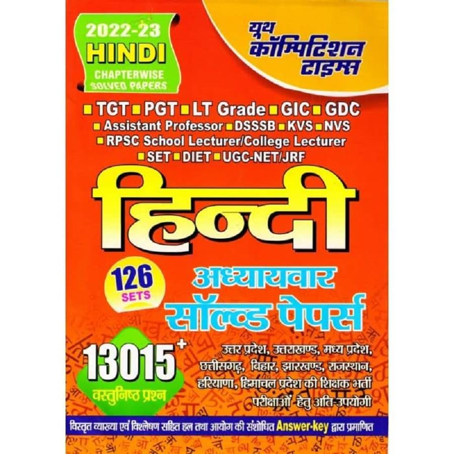    			2022-23 Hindi Chapterwise solved paper 126 sets Paperback