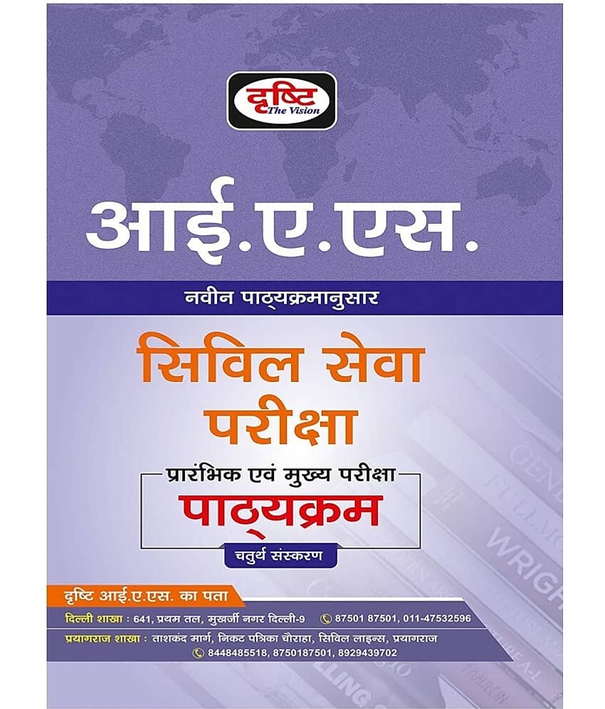 2023-UPSC Syllabus By Drishti IAS|Hindi Medium (BOOK, Hindi, DRISHTI) - Stationery | Buy online on ZillyBuy