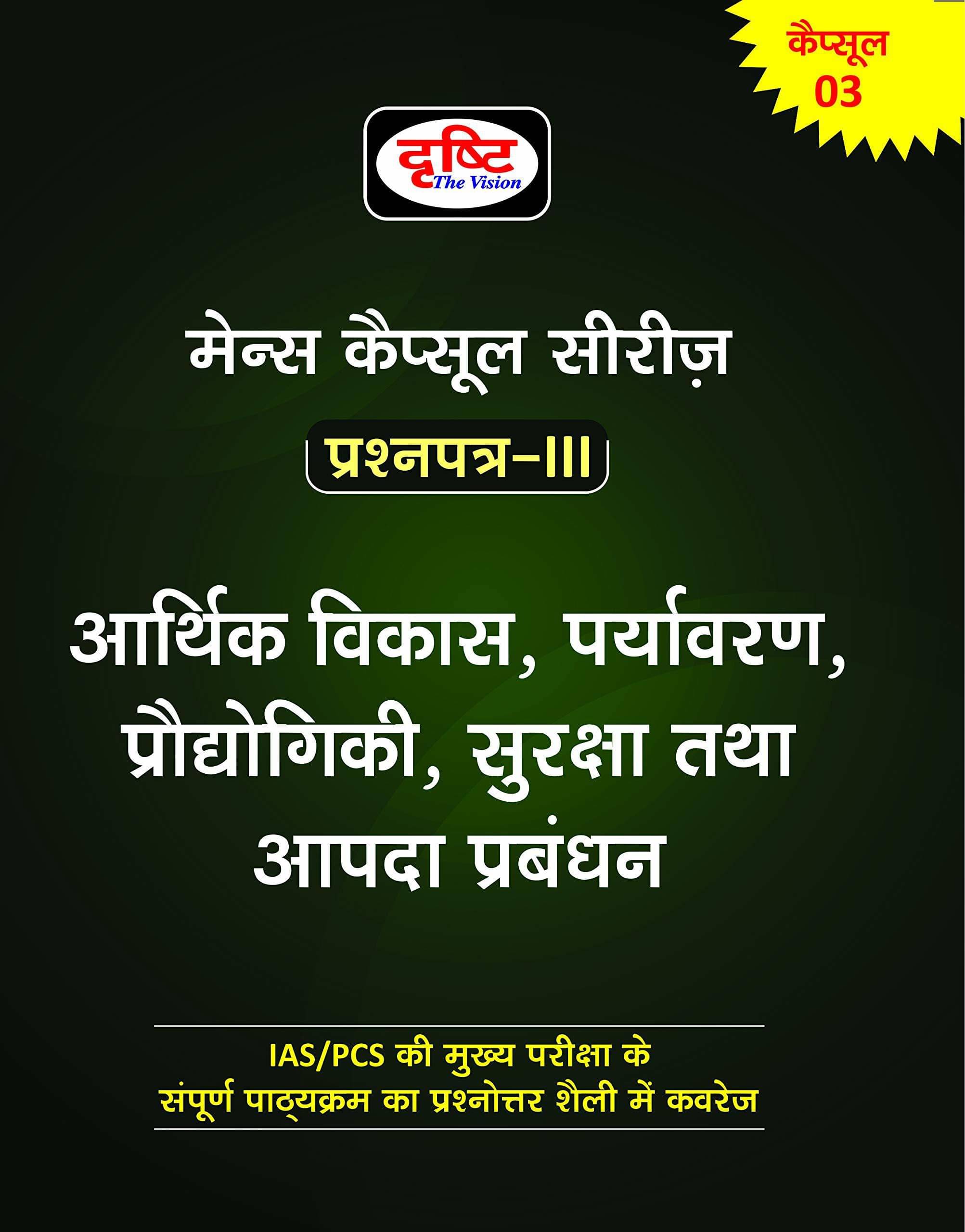 3rd Grade Shekshnik Manovigyan AND Suchna Takniki Level 1&2 Ezam Book With Updated Syllabus (Paperback,Hindi Kanti jain,Mahaveer jain ) (2022, KANTI J 3rd Grade Shekshnik Manovigyan AND Suchna Takniki Level 1&2 Ezam Book With Updated Syllabus (Paperback,Hindi Kanti jain,Mahaveer jain ) (2022, KANTI J