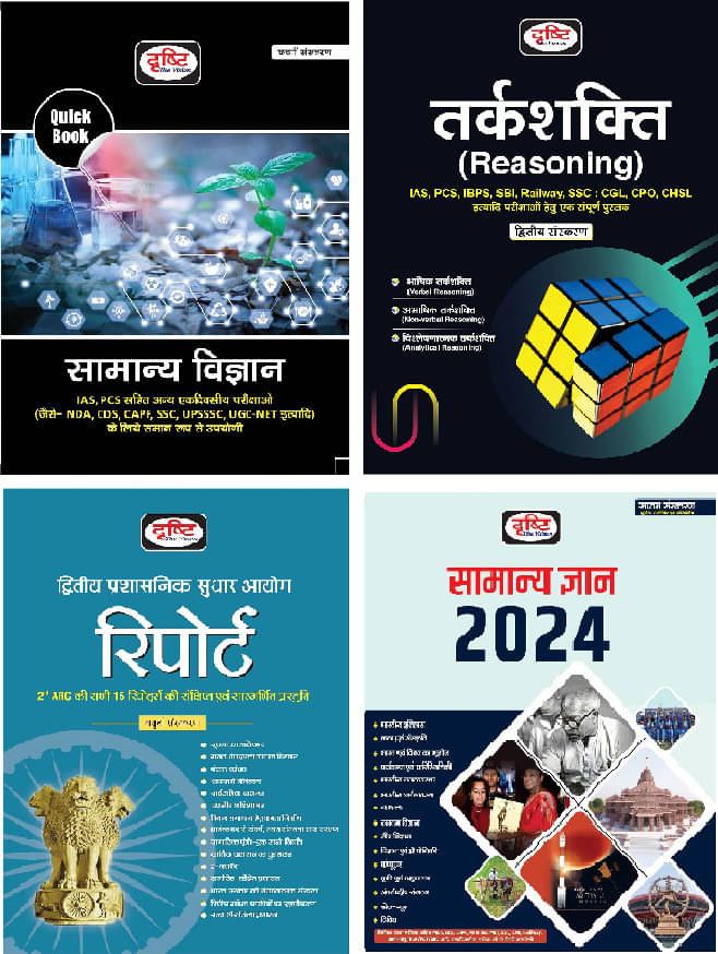 (4 Book Combo) UPSC | Civil Services Exam | State Administrative Exams | Samanya Gyan (G.K.) 7th Edition, Reasoning 2nd Edition, 2nd ARC Report (4th E (4 Book Combo) UPSC | Civil Services Exam | State Administrative Exams | Samanya Gyan (G.K.) 7th Edition, Reasoning 2nd Edition, 2nd ARC Report (4th E
