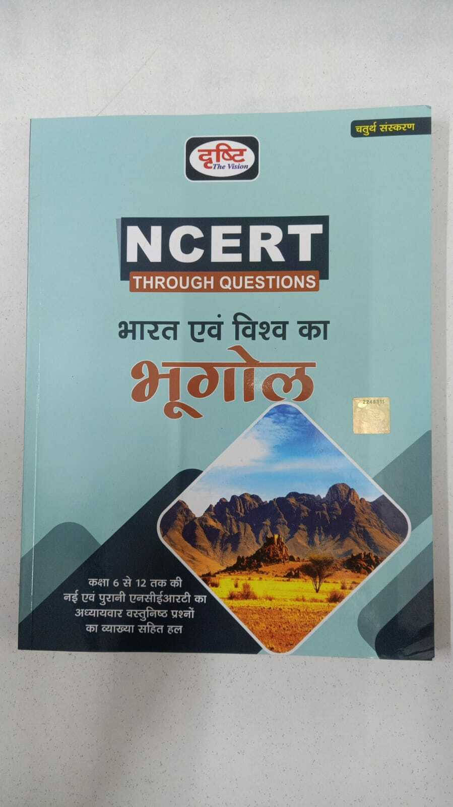 Bharat Av Vishwa Ka Bhugol ( Indian And World Geography ) NCERT Based In Hindi (Paperback, Hindi, Drishti Team) (Paperback, Hindi, DRISHTI PUBLICATION Bharat Av Vishwa Ka Bhugol ( Indian And World Geography ) NCERT Based In Hindi (Paperback, Hindi, Drishti Team) (Paperback, Hindi, DRISHTI PUBLICATION