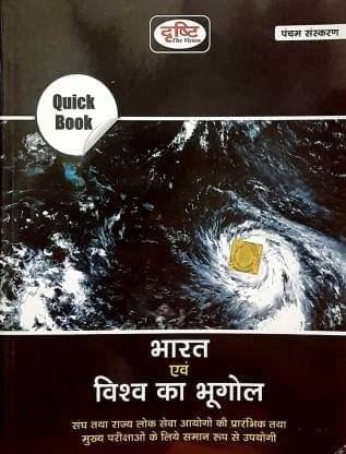 Bharat Evam Vishwa Ka Bhugol (Paperback, Hindi, TEAM DRISHTI) Bharat Evam Vishwa Ka Bhugol (Paperback, Hindi, TEAM DRISHTI)