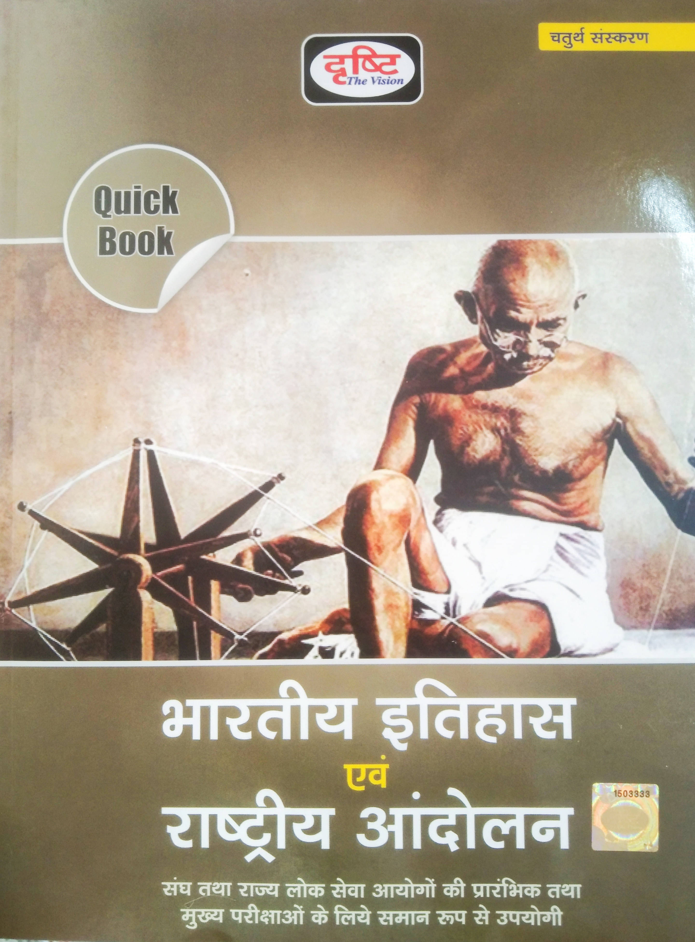 Bhartiya Itihas Avam Rastriya Aandolan, Edition 4th, Drishti Publication, Dr. Vikas Divyakirti ( Hindi Medium, Paperback ) (Paperback, Hindi, Teams dr Bhartiya Itihas Avam Rastriya Aandolan, Edition 4th, Drishti Publication, Dr. Vikas Divyakirti ( Hindi Medium, Paperback ) (Paperback, Hindi, Teams dr