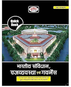 Bhartiya Samvidhan Avam Governance (Quick Book) (Paperback, Hindi, Drishti Publications) 2023 Latest (Paperback, Hindi, drishti team) Bhartiya Samvidhan Avam Governance (Quick Book) (Paperback, Hindi, Drishti Publications) 2023 Latest (Paperback, Hindi, drishti team)