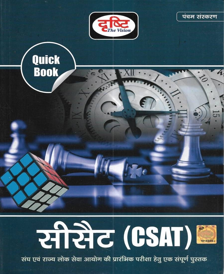CSAT (LATEST EDITION) IN HINDI Useful For UPSC & State PCS Exams (Paperback, Hindi, NEERAJ SINGH) CSAT (LATEST EDITION) IN HINDI Useful For UPSC & State PCS Exams (Paperback, Hindi, NEERAJ SINGH)