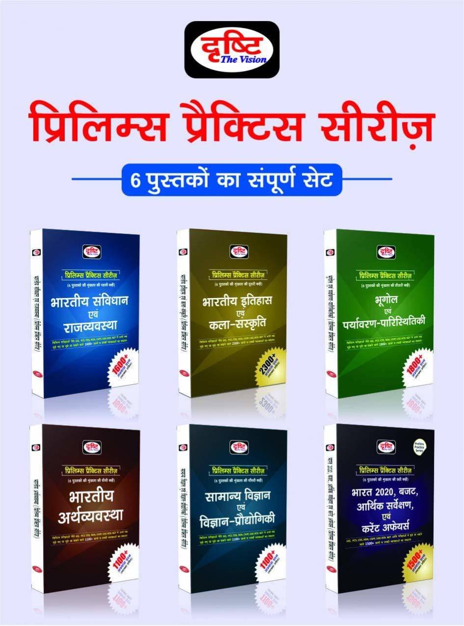    			Combo Of 6 Books Bharatiya Itihas Evam Kala Sanskriti & Bhartiya Samvidhan Evam Rajvyavastha &Bhugol Evam Paryavaran- Paristhitiki& Indian Economy &Sa