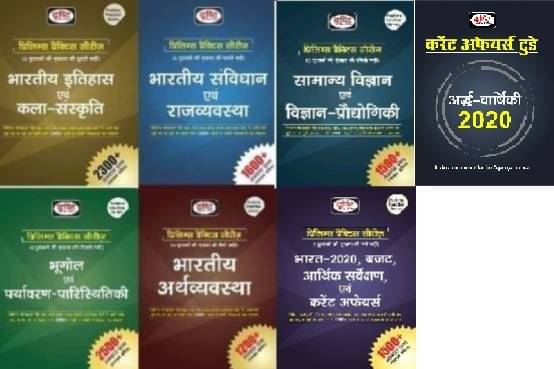 Combo Of 7 Books Bharatiya Itihas Evam Kala Sanskriti & Bhartiya Samvidhan Evam Rajvyavastha &Bhugol Evam Paryavaran- Paristhitiki& Indian Economy &Sa Combo Of 7 Books Bharatiya Itihas Evam Kala Sanskriti & Bhartiya Samvidhan Evam Rajvyavastha &Bhugol Evam Paryavaran- Paristhitiki& Indian Economy &Sa
