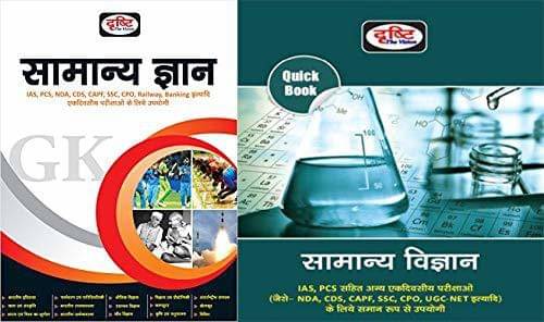     			Combo Of Drishti Samanya Gyan & Samanya Vigyan (Paperback, Hindi, Drishti Publications)