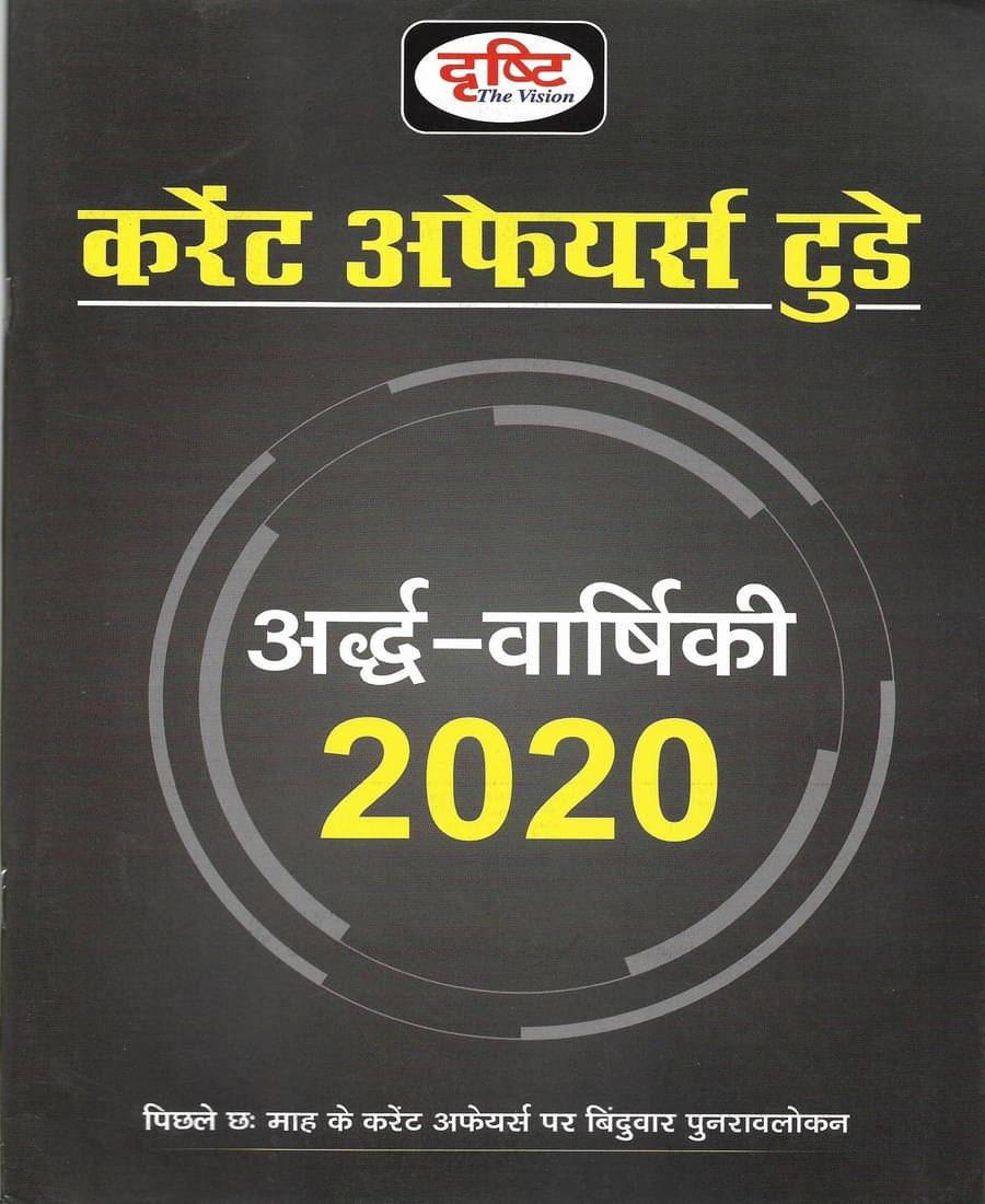 Current Affairs Today Half Yearly 2020 In Hindi (Hardbook, Hindi, Today team) Current Affairs Today Half Yearly 2020 In Hindi (Hardbook, Hindi, Today team)