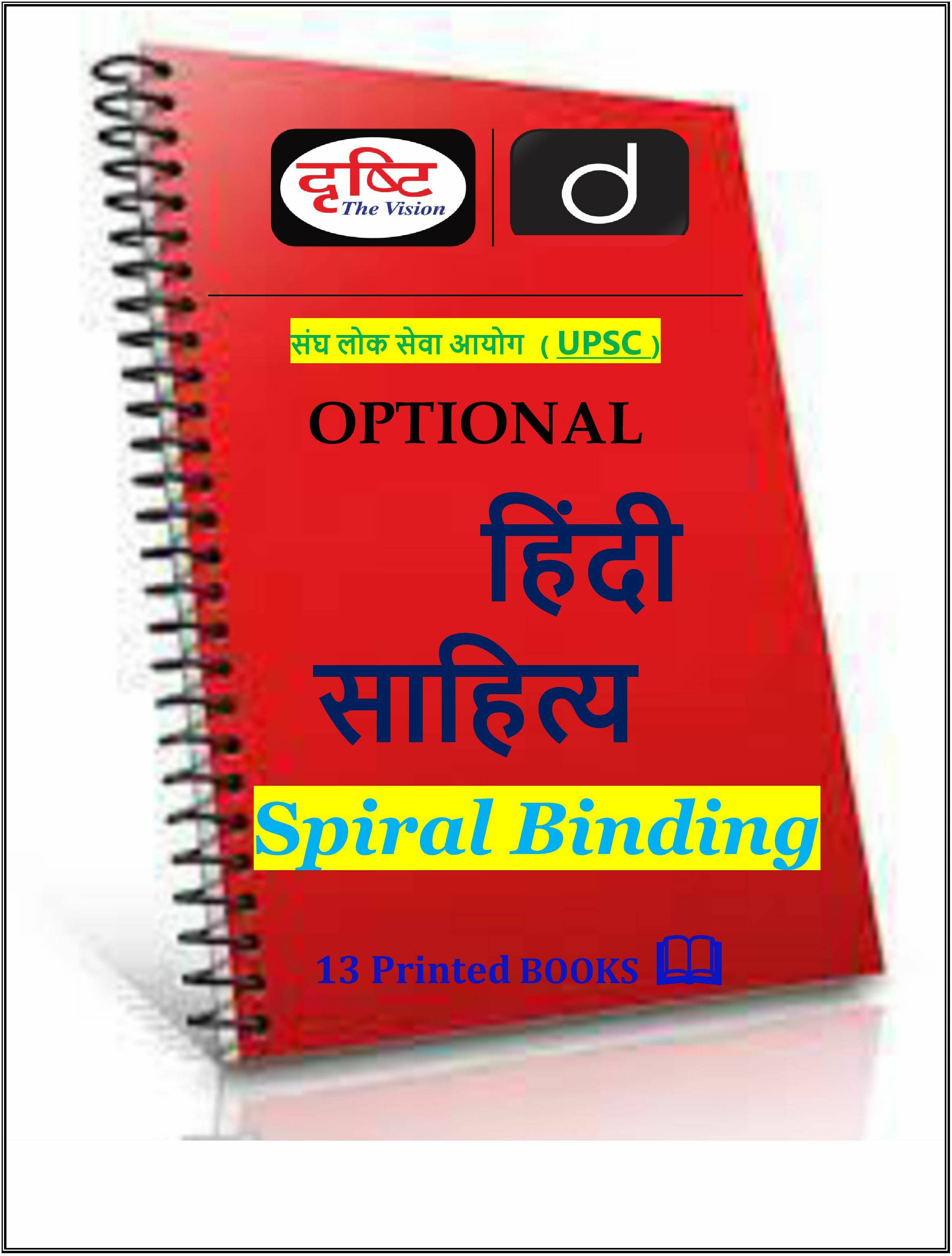 DRISHTI HINDI SAHITYA UPSC OPTIONAL Notes {SPIRAL BINDING} (Spiral Binding, Hindi, Vikas Divyakirti) DRISHTI HINDI SAHITYA UPSC OPTIONAL Notes {SPIRAL BINDING} (Spiral Binding, Hindi, Vikas Divyakirti)
