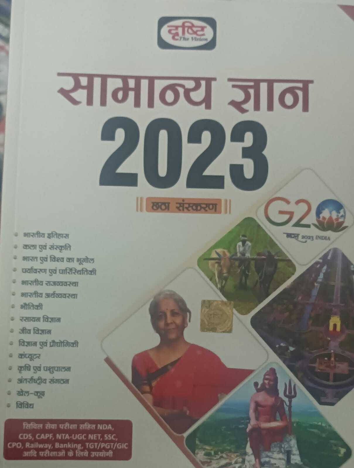     			DRISHTI SAMANYA GYAN [ GK ] (HINDI) 2023 Edition (BOOK, Hindi, DRISHTI EXPERTS)