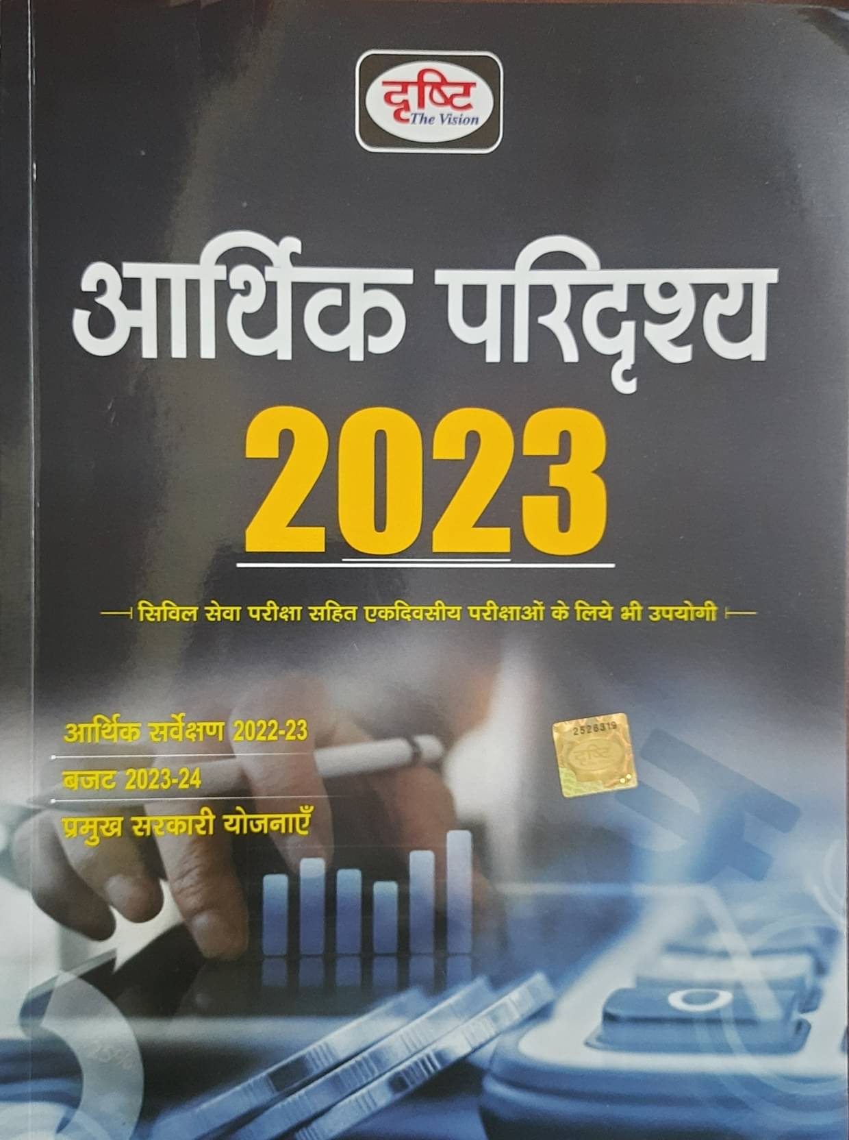     			Drishti Aarthik Paridrishya 2023 For Civil Services (Paperback, Hindi, Drishti The Vision)